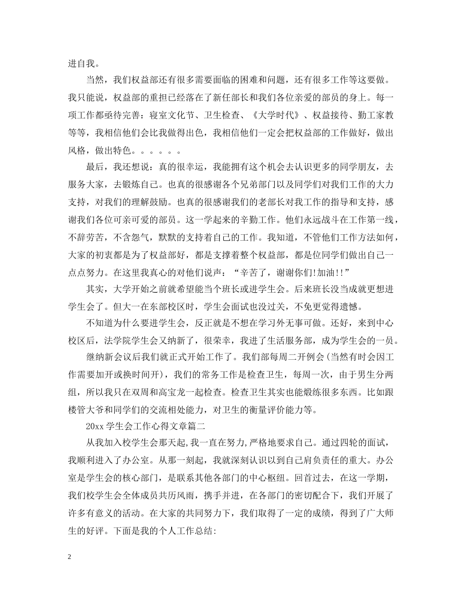 2024学生会工作心得文章_第2页