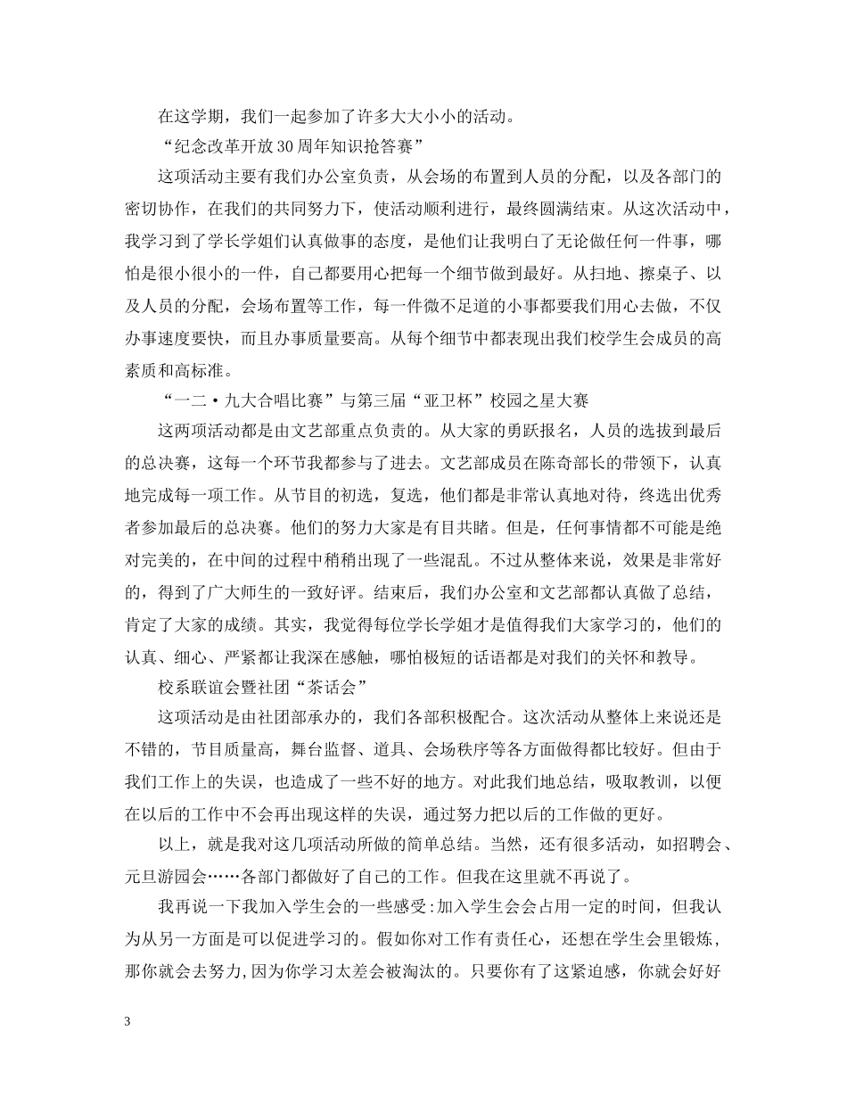 2024学生会工作心得文章_第3页