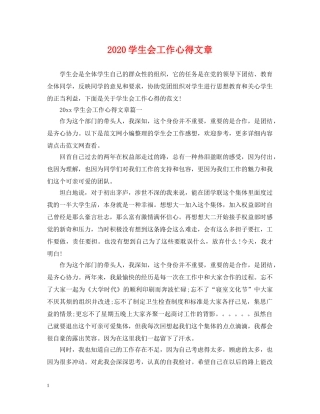 2024学生会工作心得文章