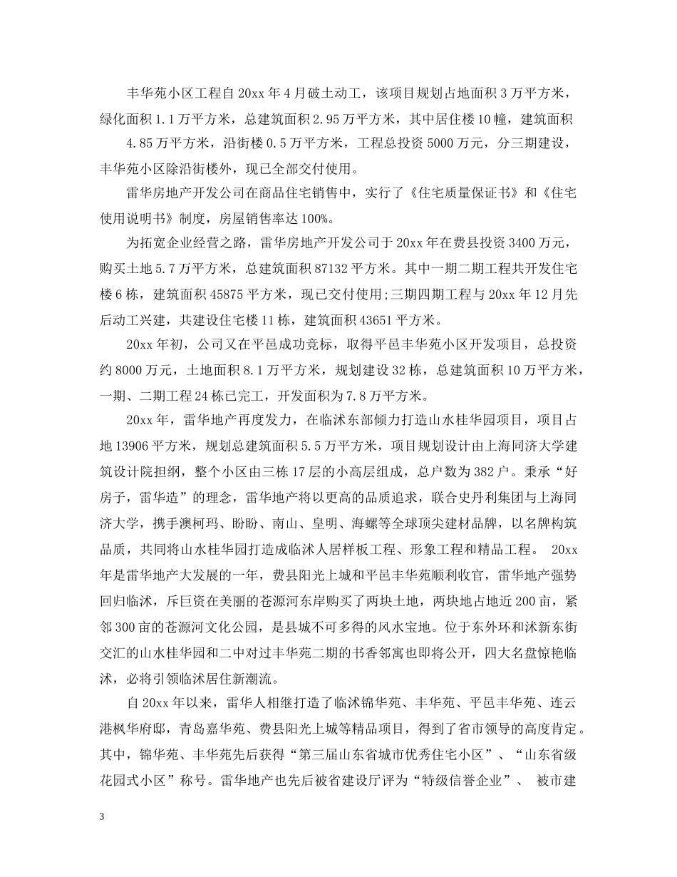 房地产公司概况范文 _第3页