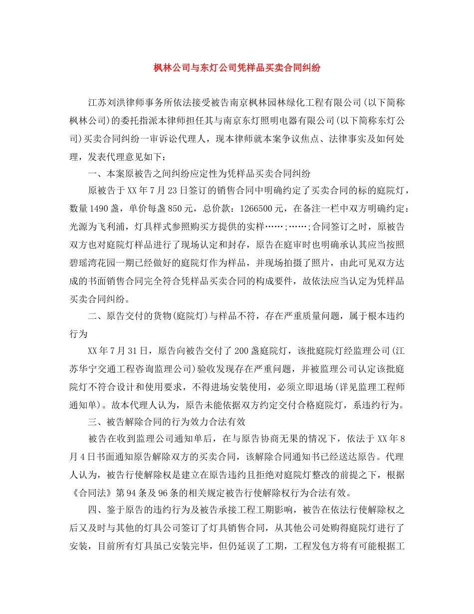枫林公司与东灯公司凭样品买卖合同纠纷 _第1页