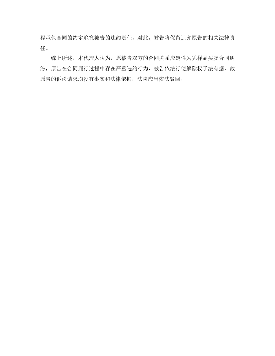枫林公司与东灯公司凭样品买卖合同纠纷 _第2页