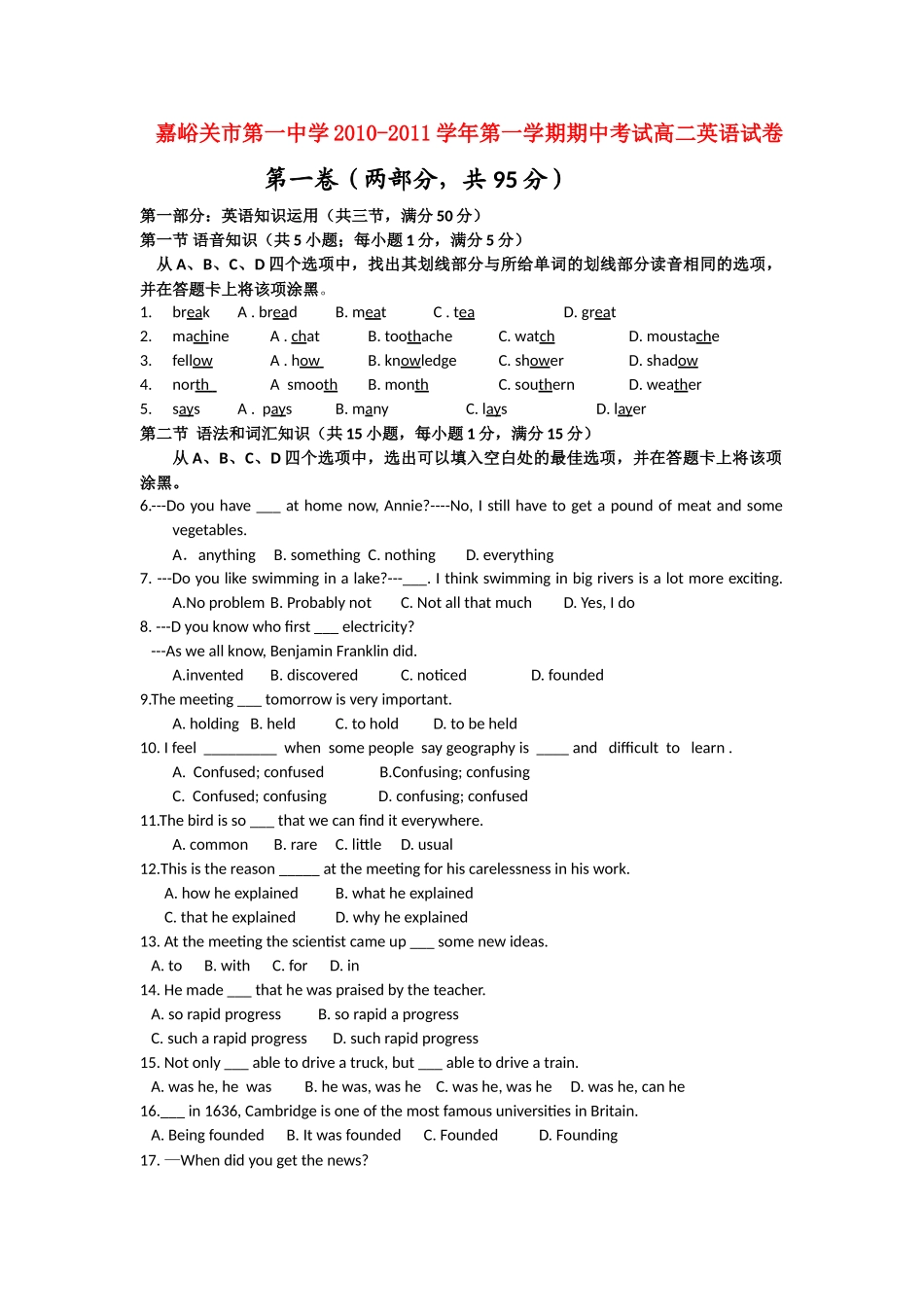 甘肃省嘉峪关市1011高二英语上学期期中试题无答案旧人教版 _第1页