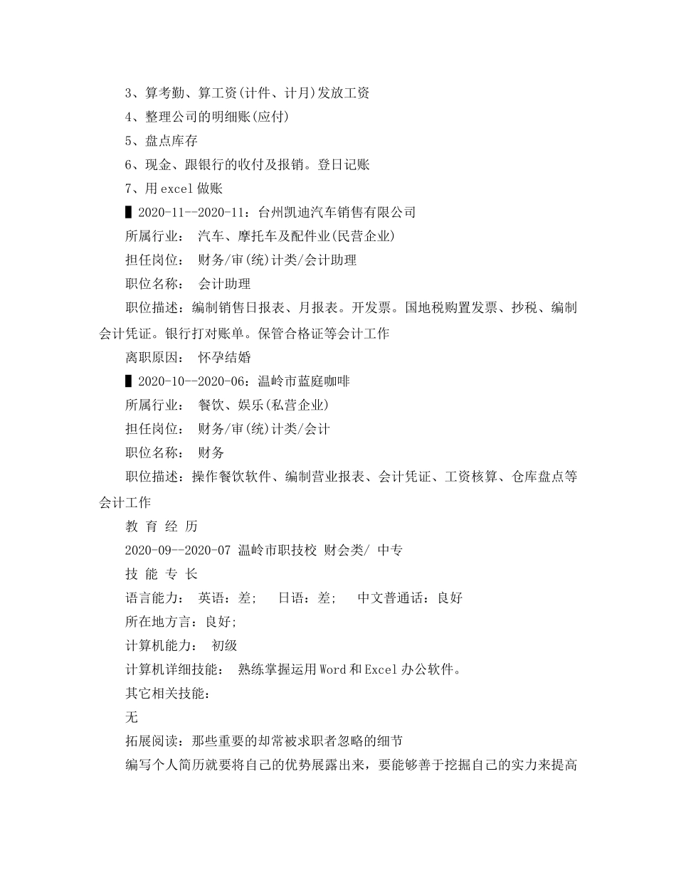 2024应聘出纳简历范文_第2页