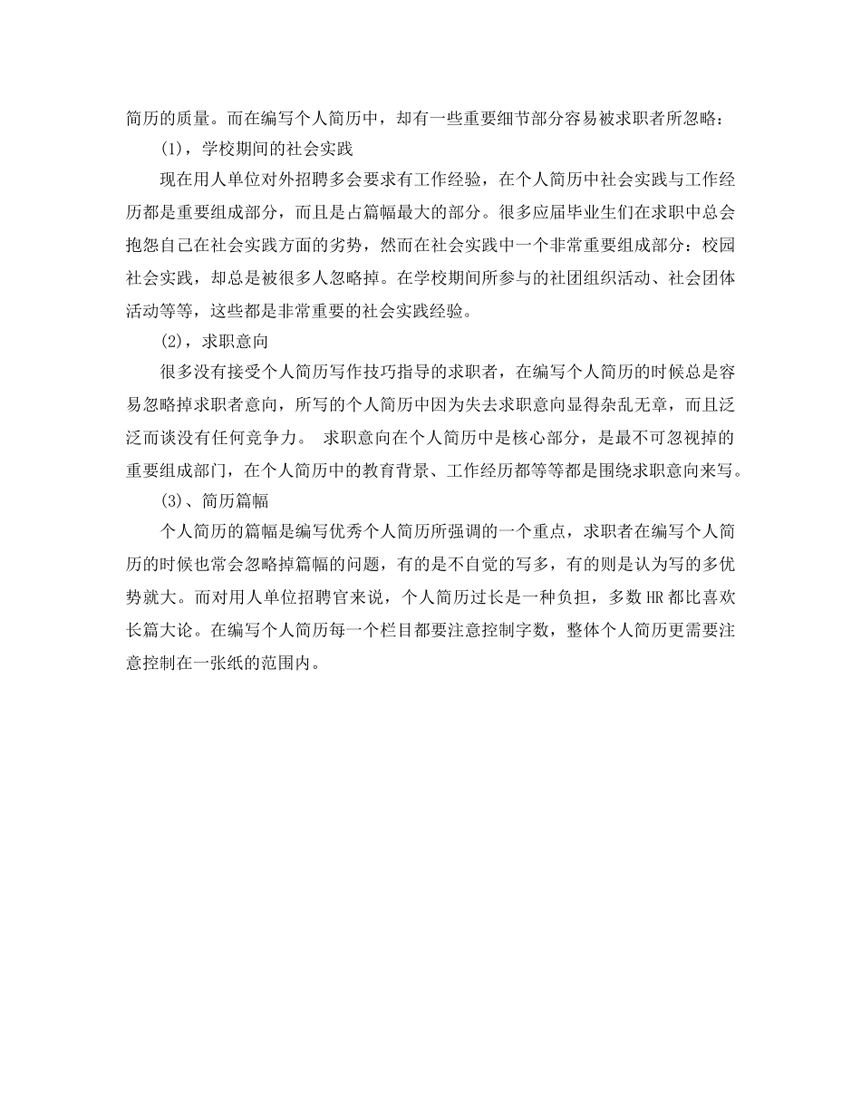 2024应聘出纳简历范文_第3页