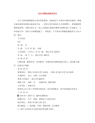 2024应聘出纳简历范文