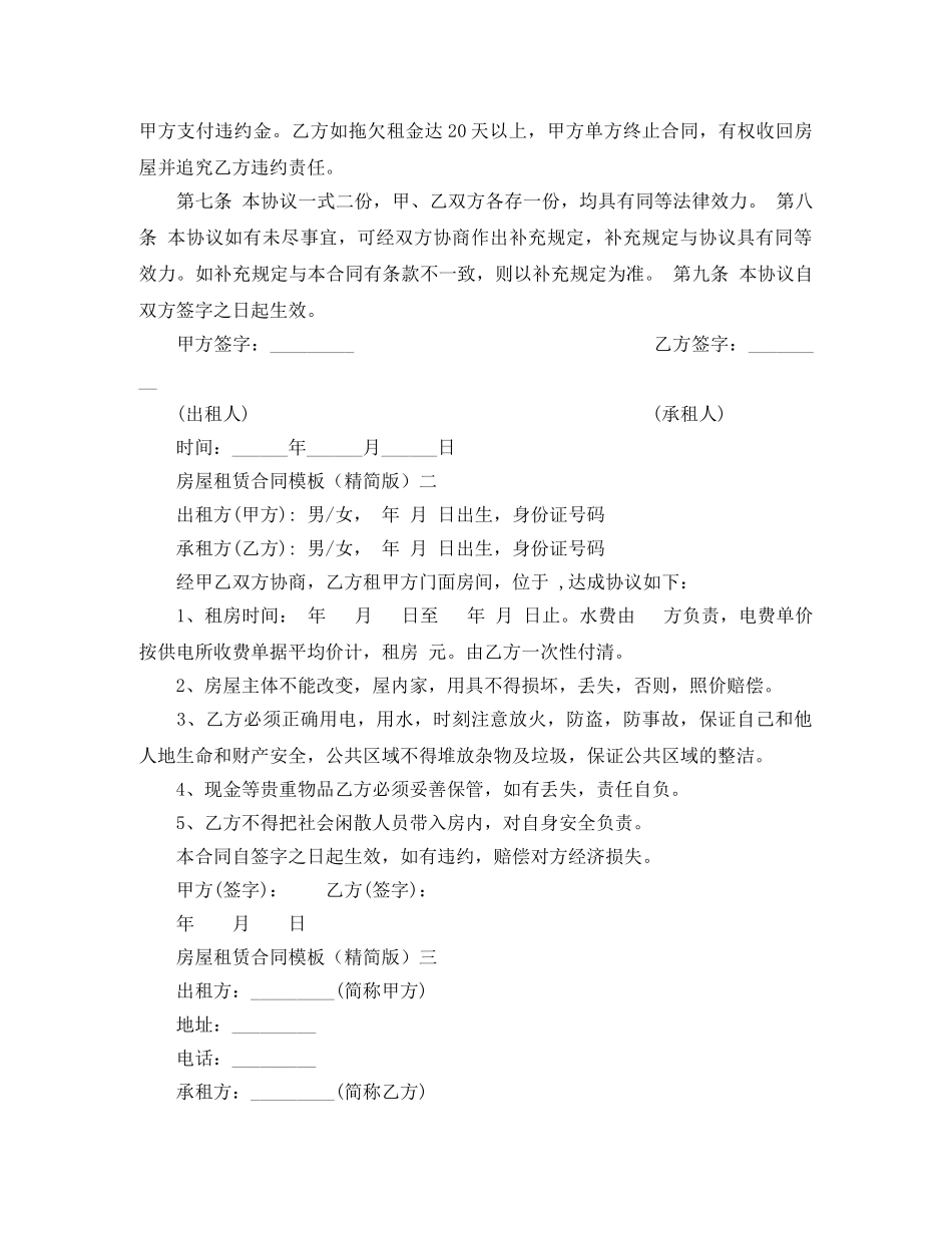 房屋租赁合同模板3篇精简版 _第2页