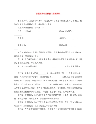 房屋租赁合同模板3篇精简版 