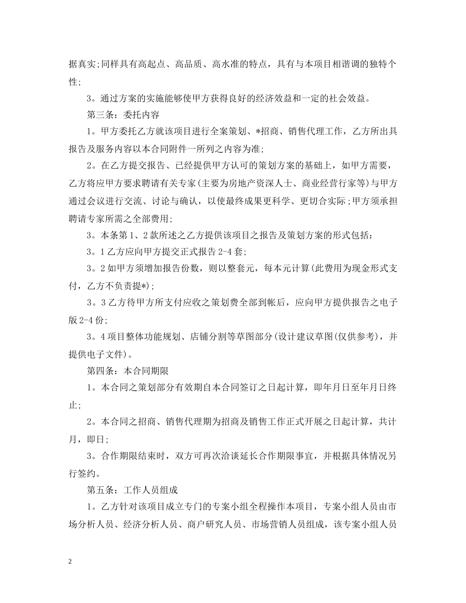 房地产代理合同最新版的范文 _第2页