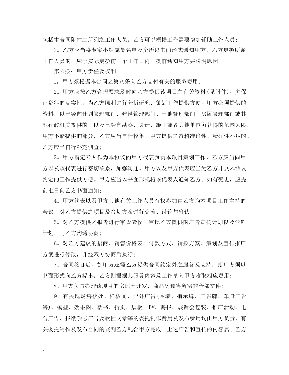 房地产代理合同最新版的范文 _第3页