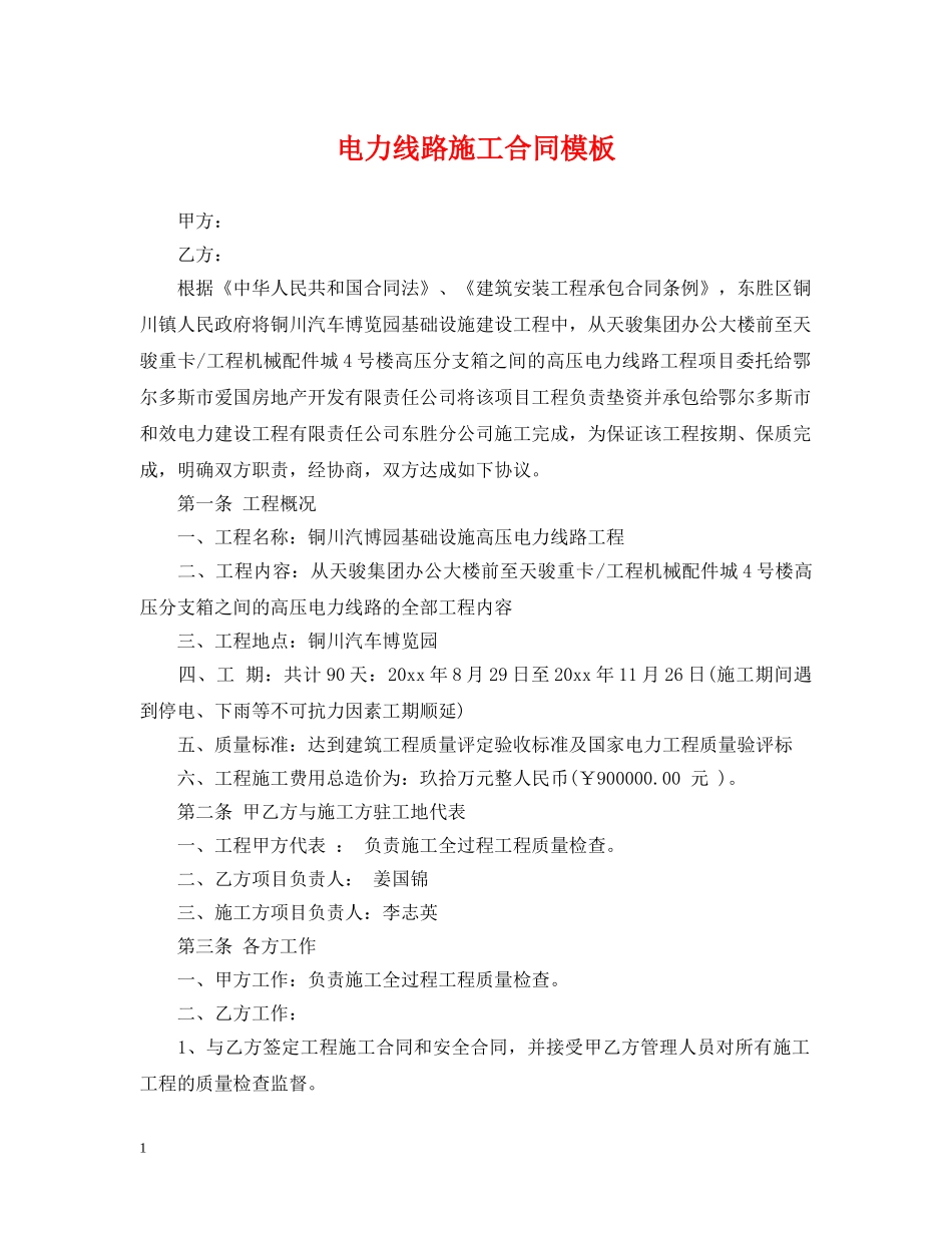 电力线路施工合同模板 _第1页