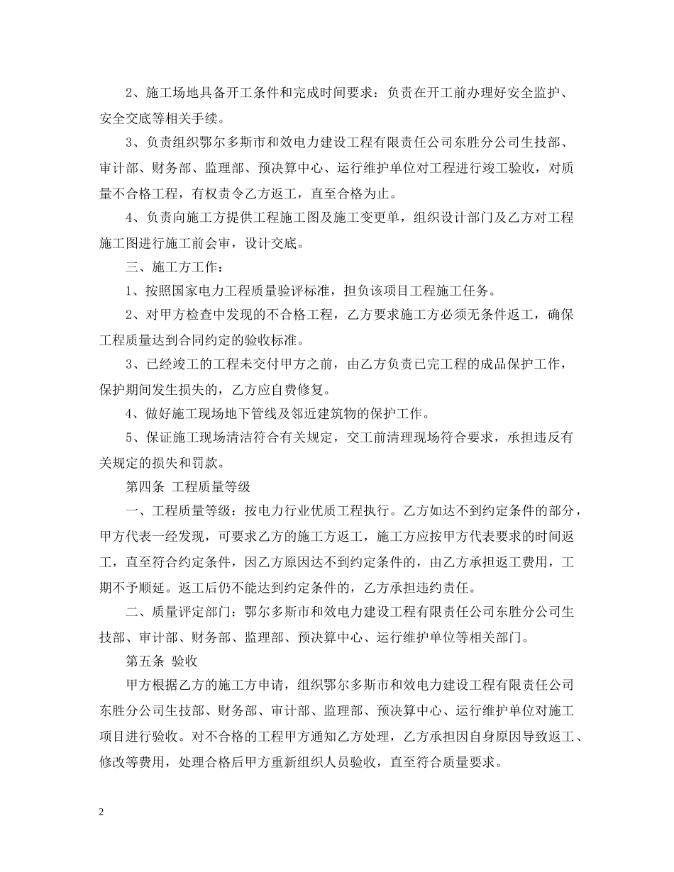 电力线路施工合同模板 _第2页
