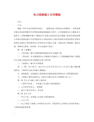 电力线路施工合同模板 