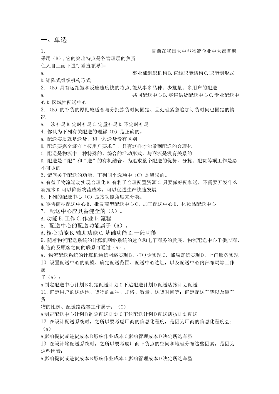 物流配送试题及答案_第1页
