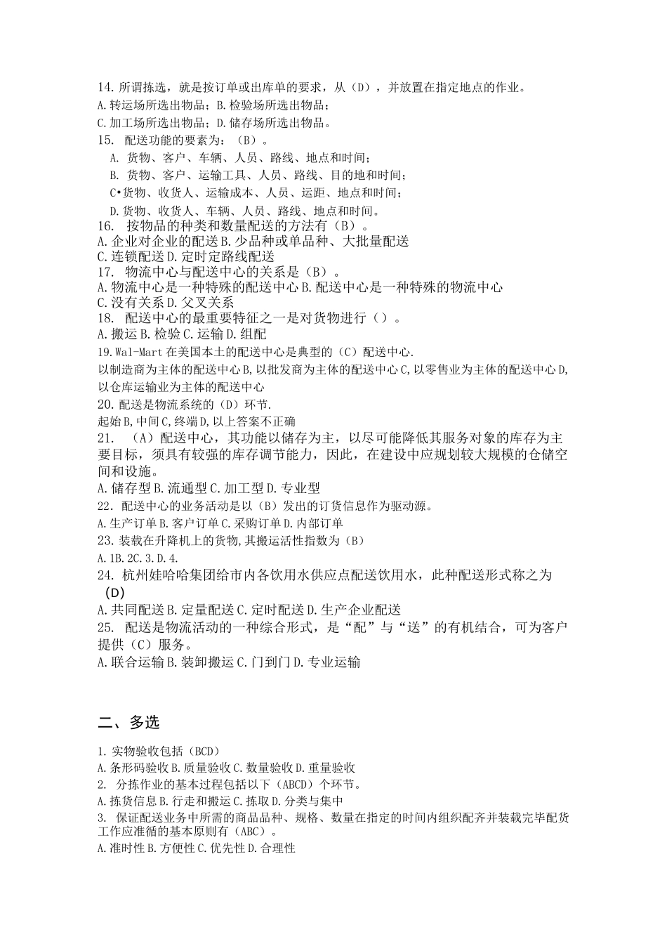 物流配送试题及答案_第2页