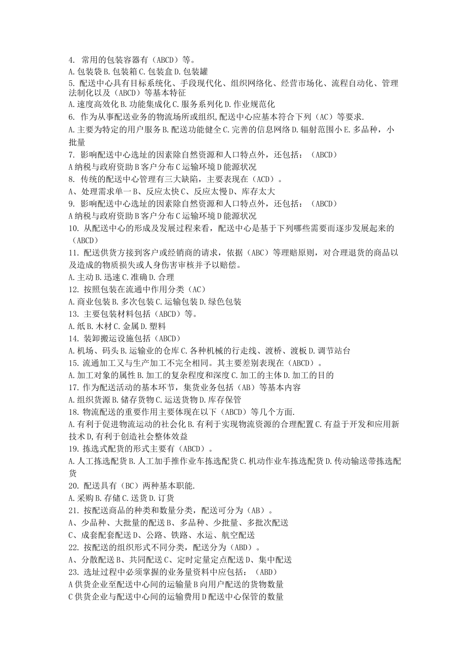 物流配送试题及答案_第3页