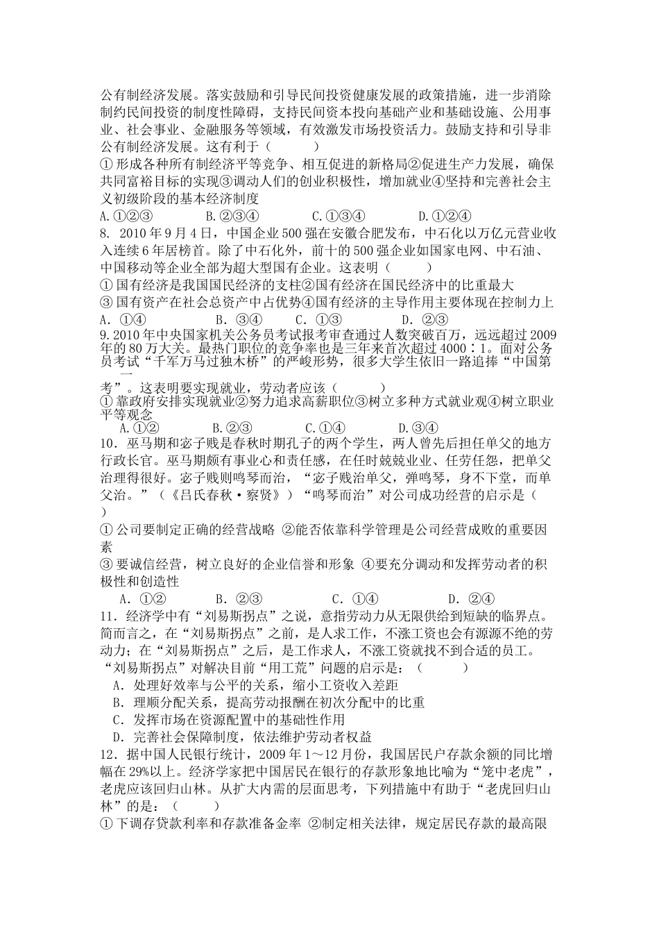福建省龙海港尾2011高三政治上学期期中试题新人教版会员独享 _第2页