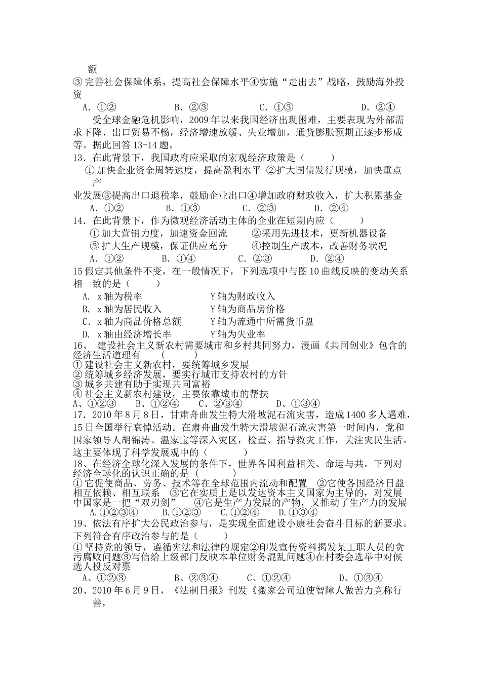 福建省龙海港尾2011高三政治上学期期中试题新人教版会员独享 _第3页