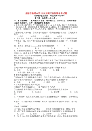 福建省龙海港尾2011高三政治上学期期中试题新人教版会员独享 