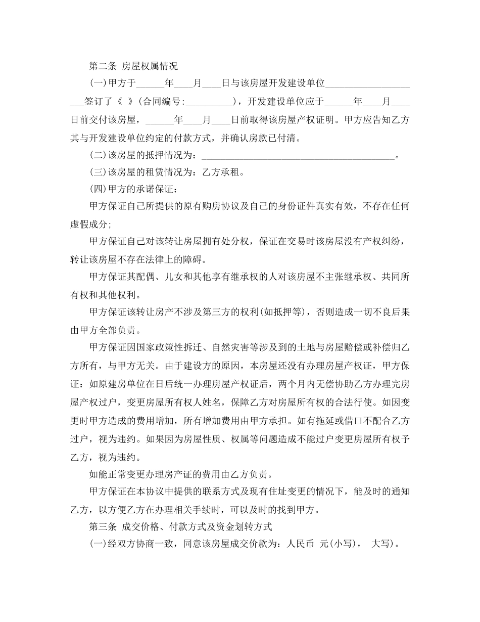 房屋无产权买卖合同格式 _第2页
