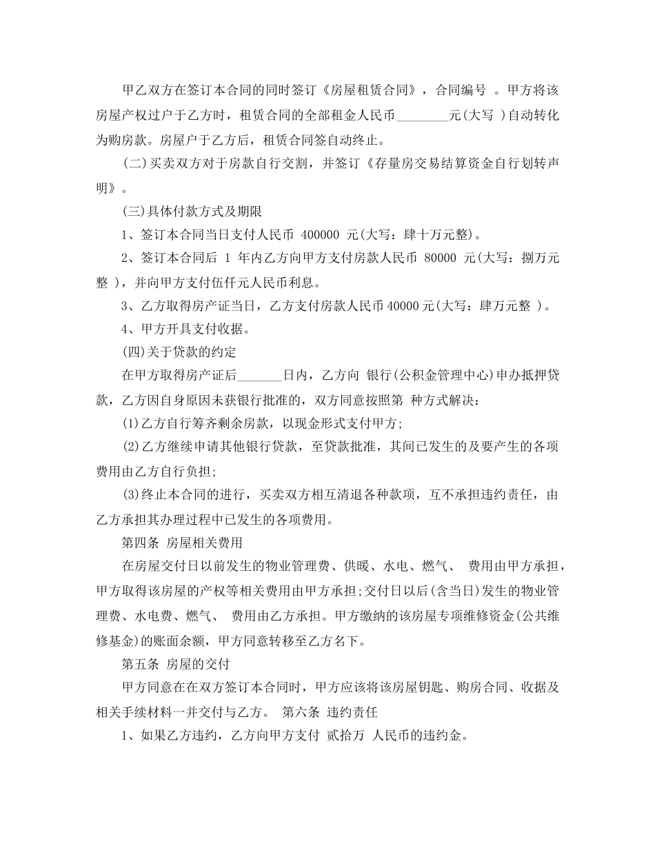 房屋无产权买卖合同格式 _第3页