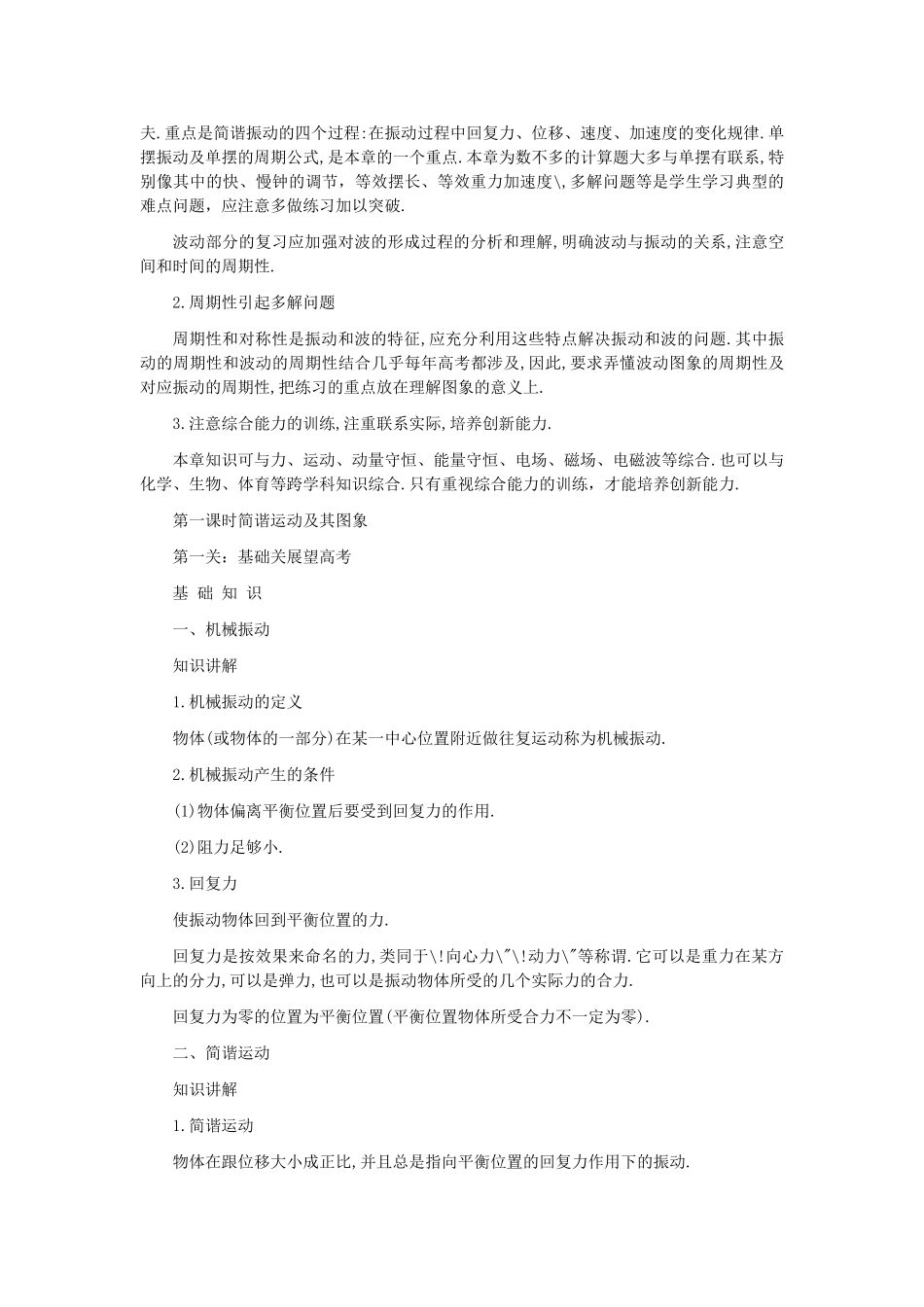 高考物理 第七章机械振动和机械波解析 _第2页