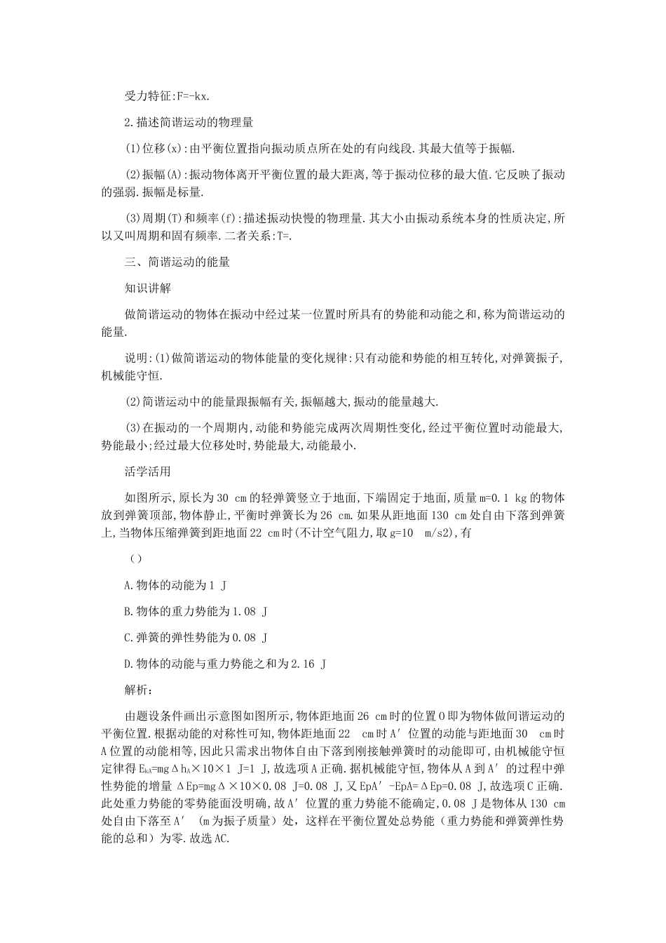 高考物理 第七章机械振动和机械波解析 _第3页