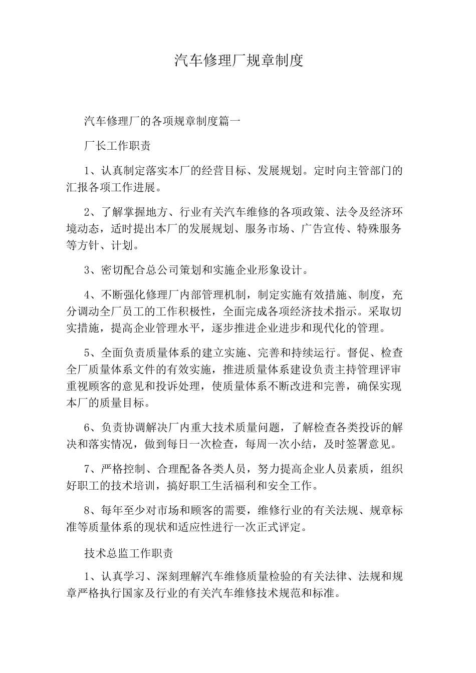 汽车修理厂规章制度_第1页