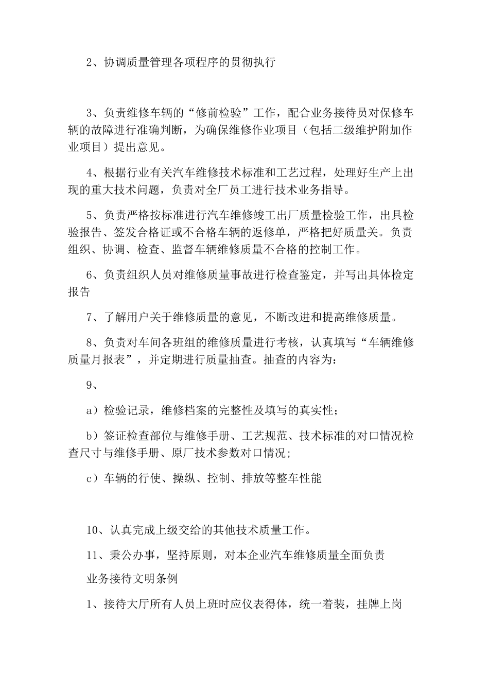 汽车修理厂规章制度_第2页