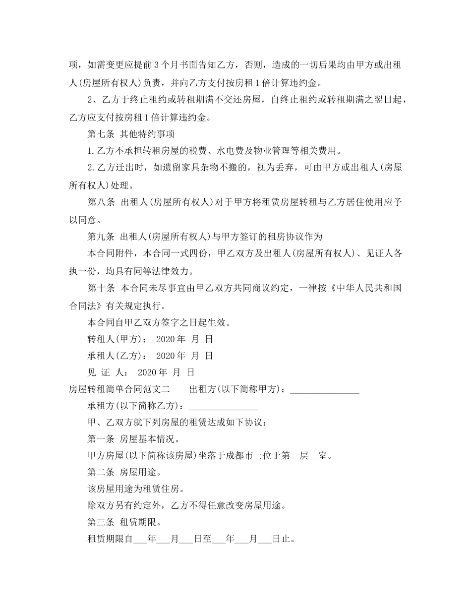 房屋转租简单合同 _第2页
