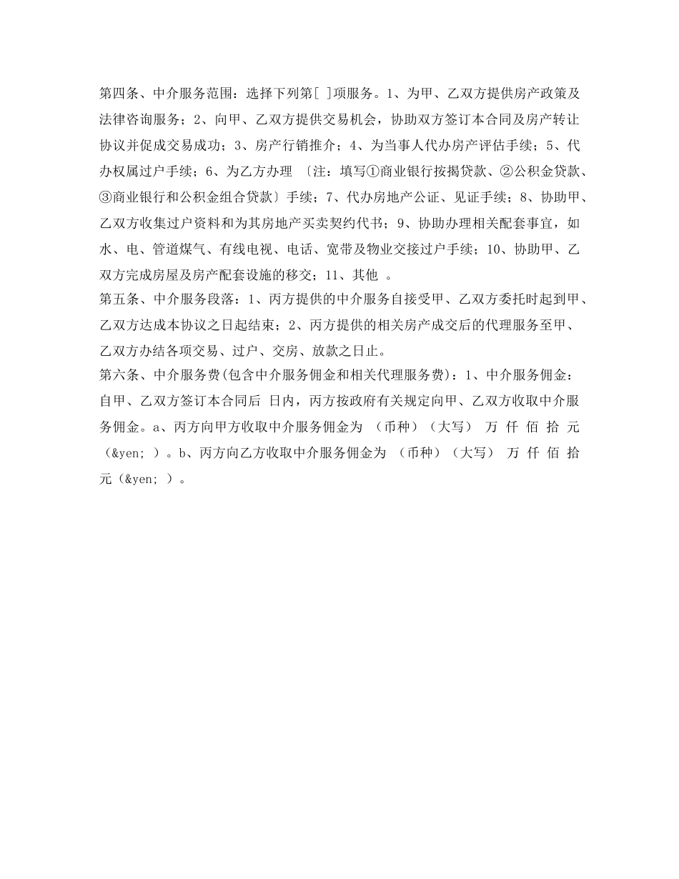 房地产买卖经纪合同 _第2页
