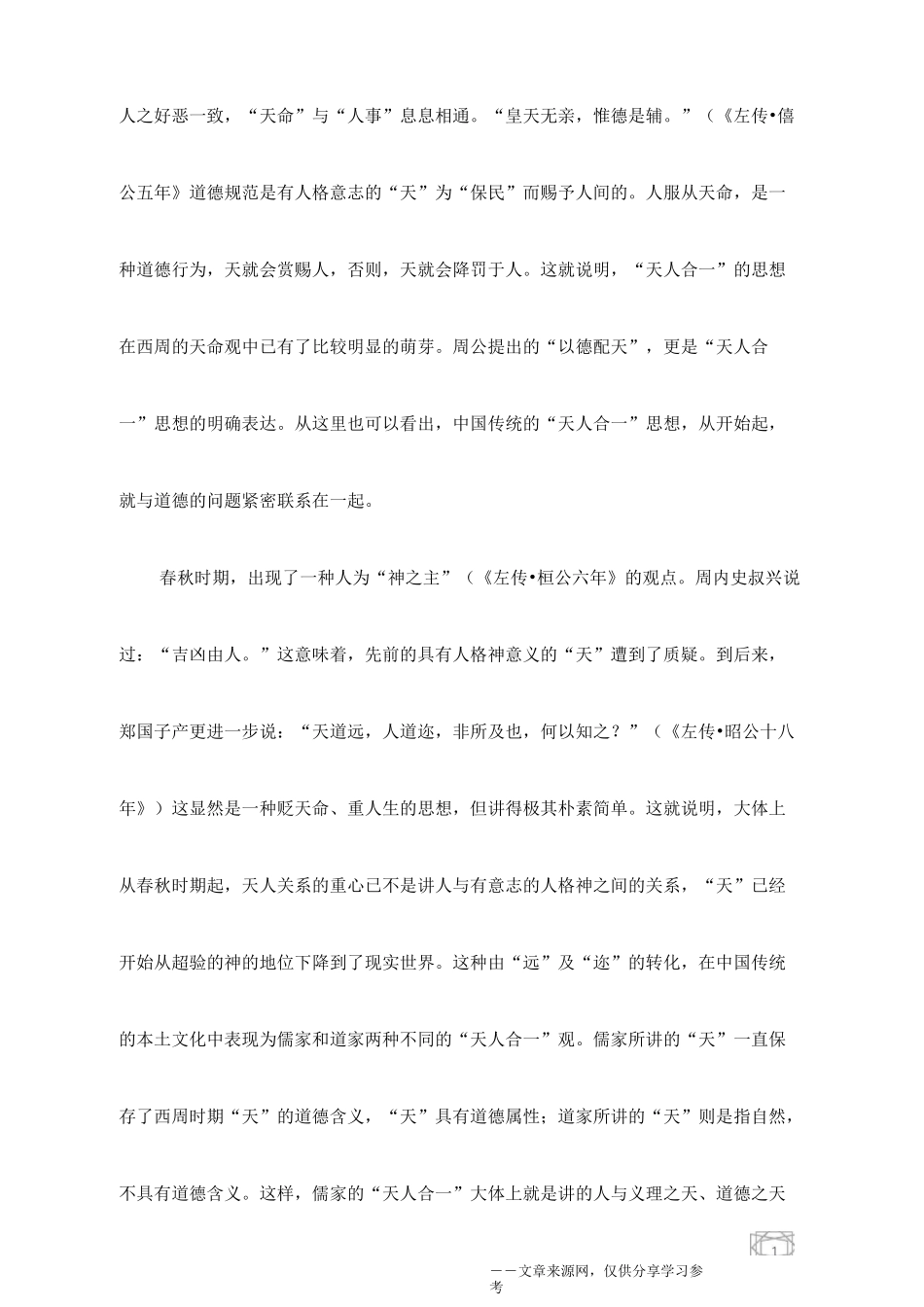 中国古代的“天人合一”思想_第2页