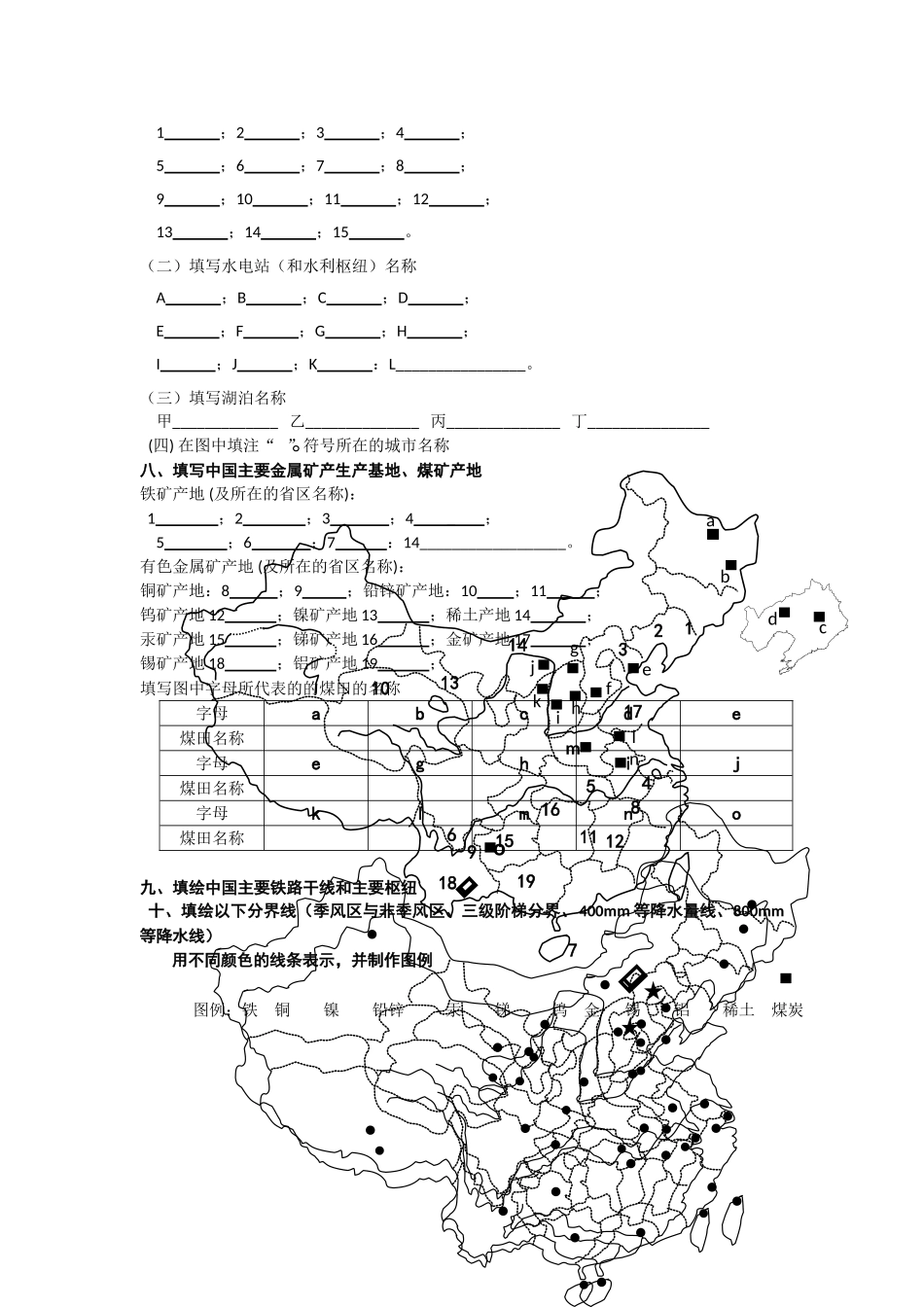 高考地理 填图练习 新人教版 _第2页