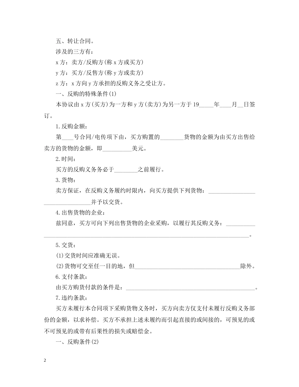 返销或回购贸易合同格式 _第2页