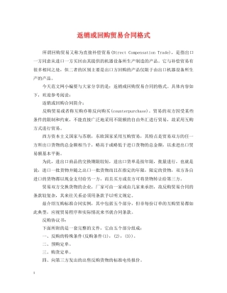返销或回购贸易合同格式 