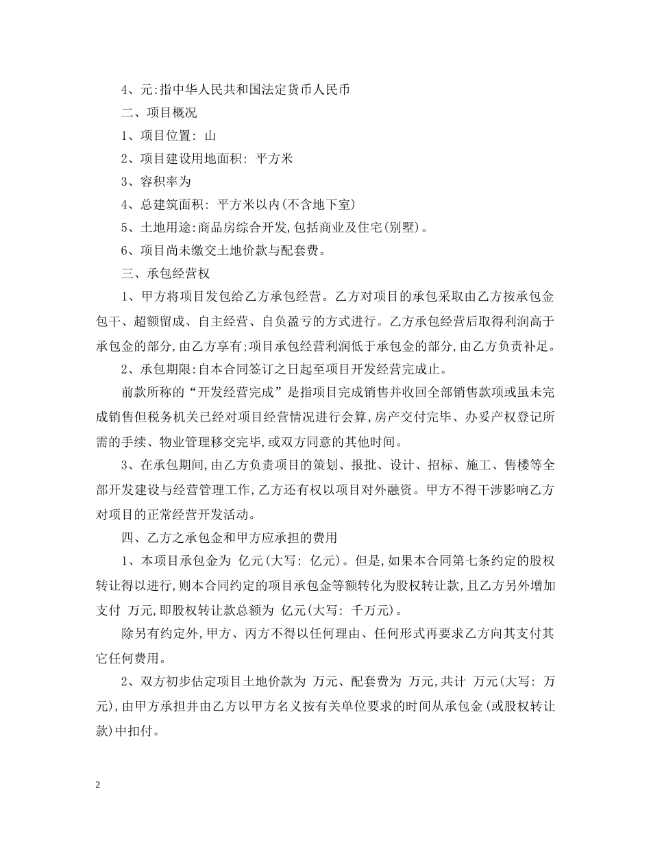 房地产开发全总包合同范本 _第2页
