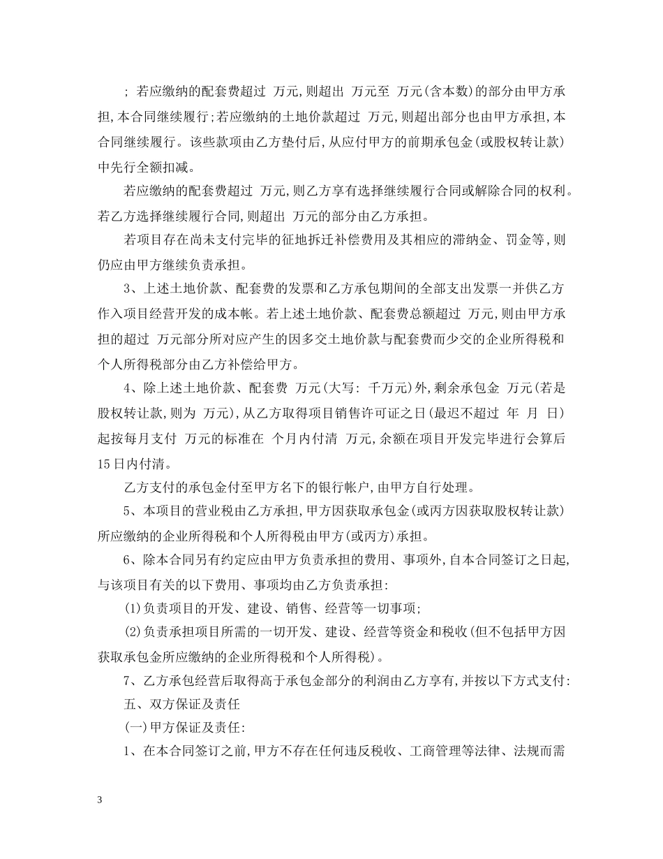 房地产开发全总包合同范本 _第3页