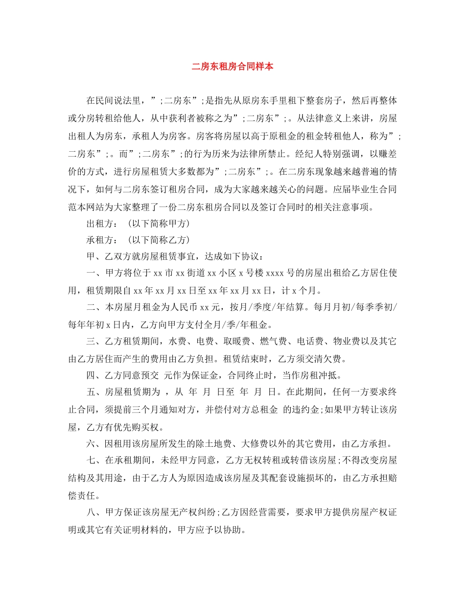 二房东租房合同样本_第1页