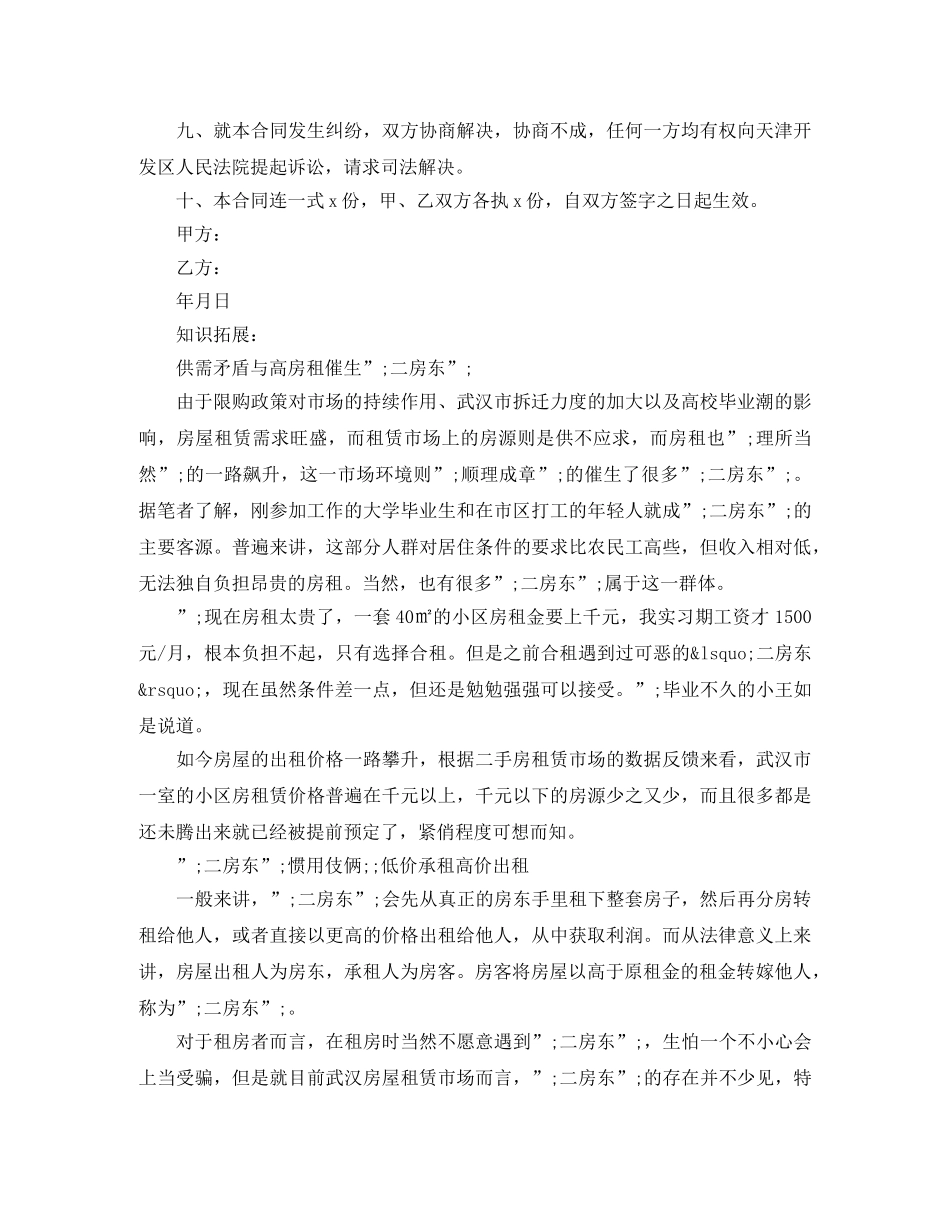 二房东租房合同样本_第2页
