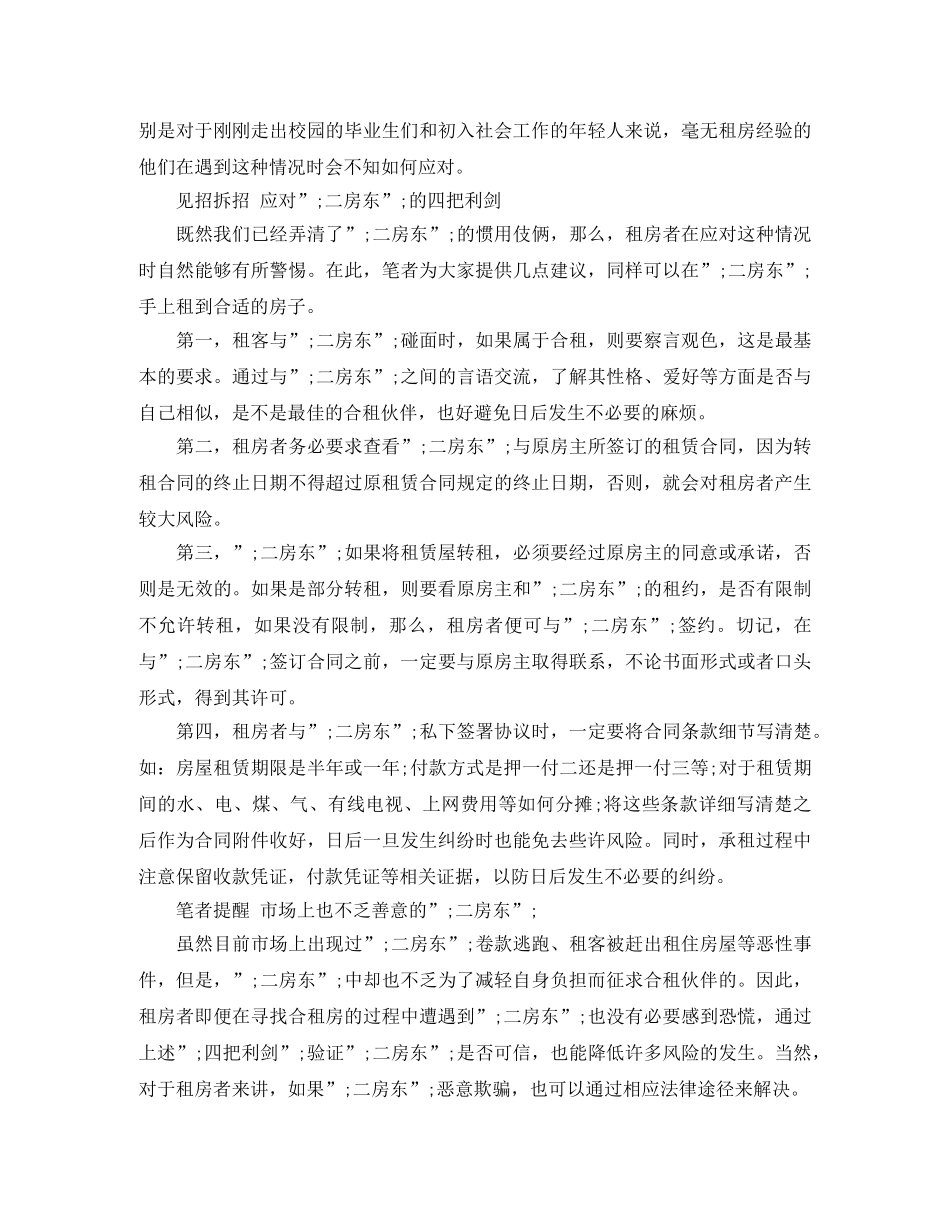二房东租房合同样本_第3页