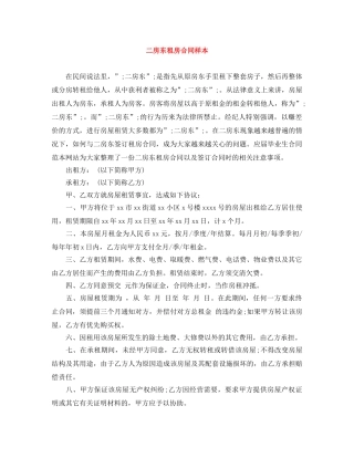 二房东租房合同样本