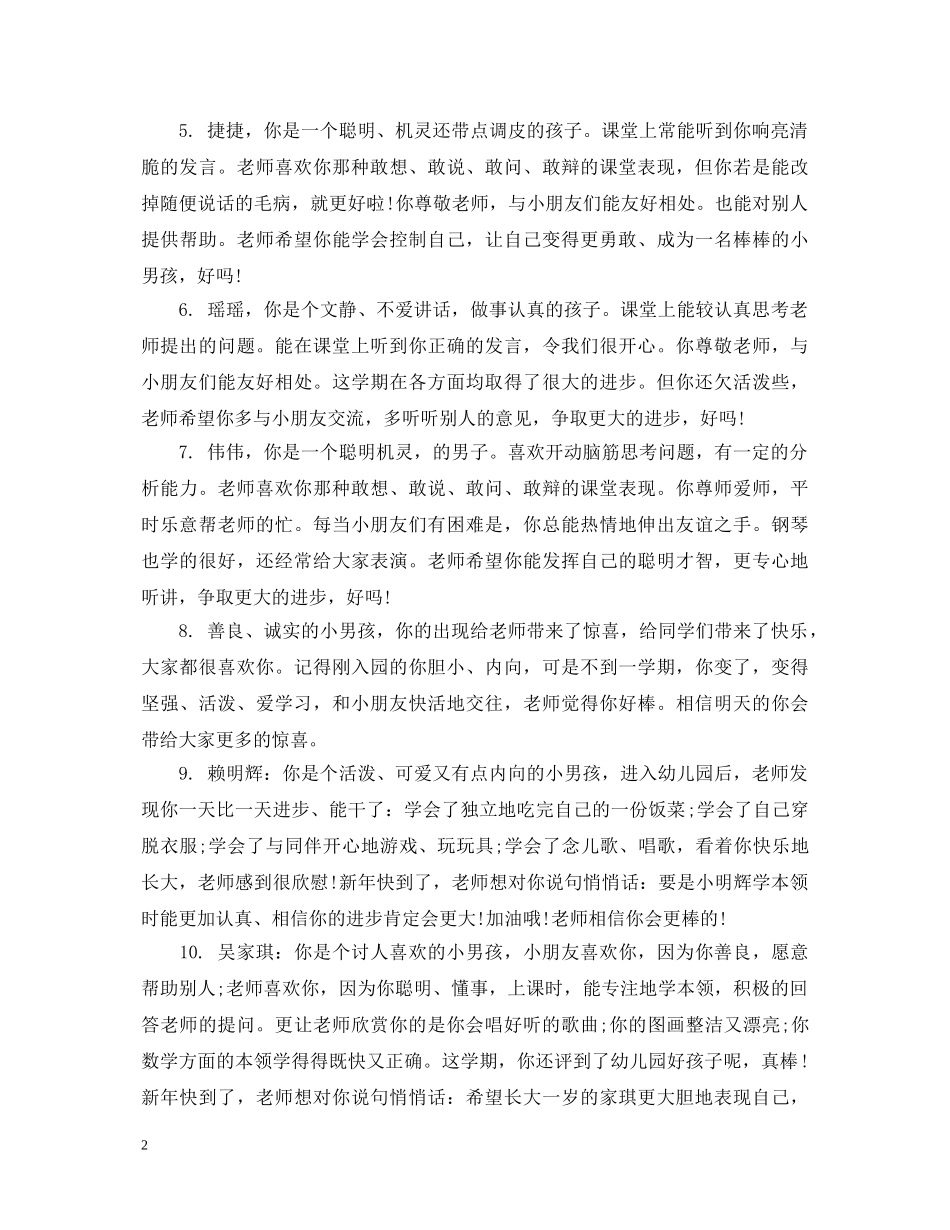 对幼儿园宝贝的评语 _第2页