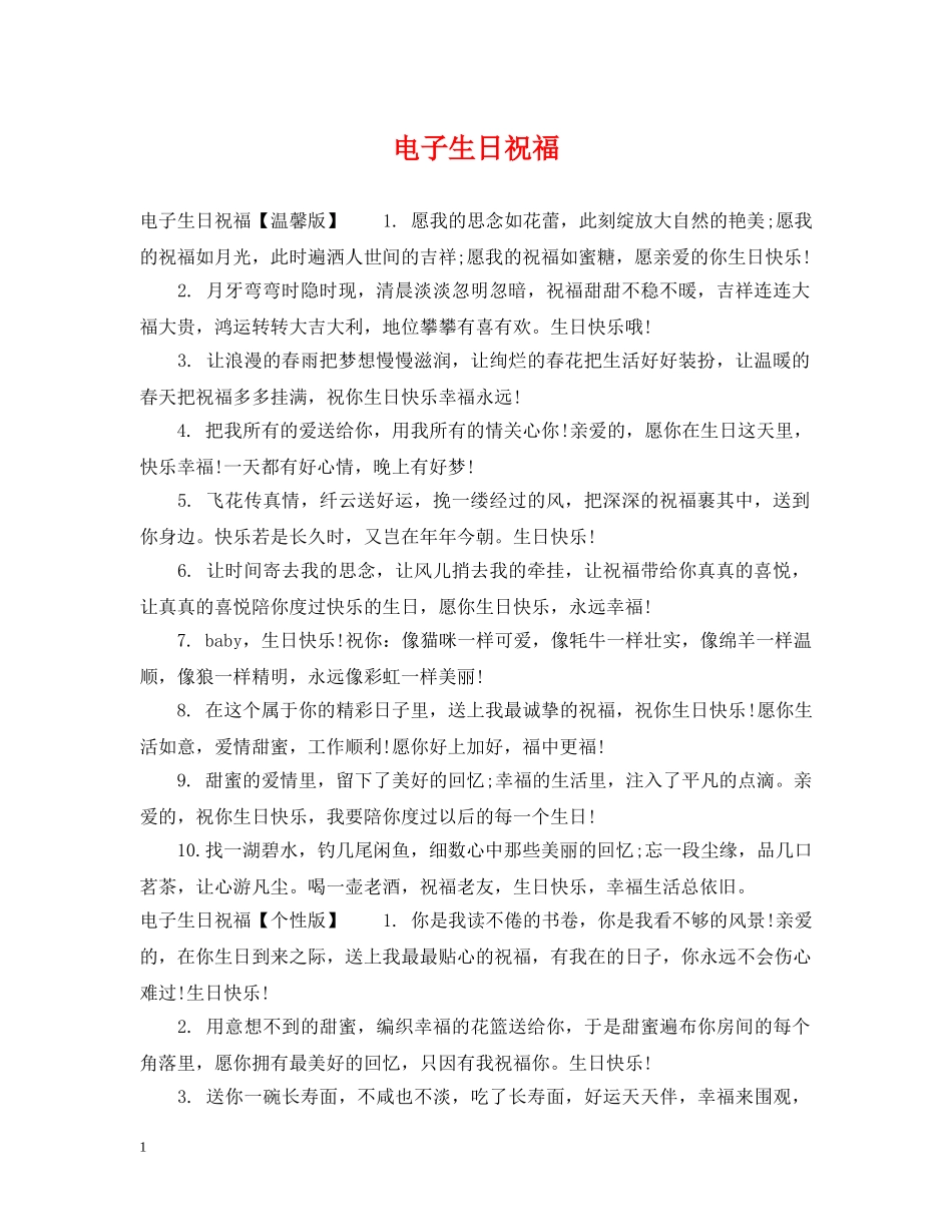 电子生日祝福 _第1页