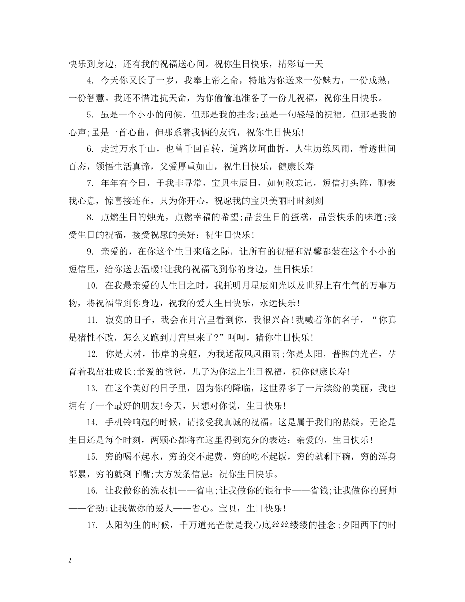 电子生日祝福 _第2页