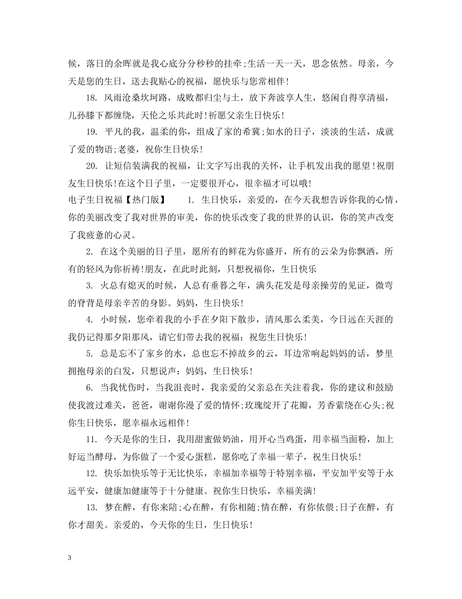 电子生日祝福 _第3页