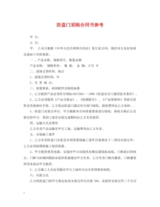 防盗门采购合同书参考 
