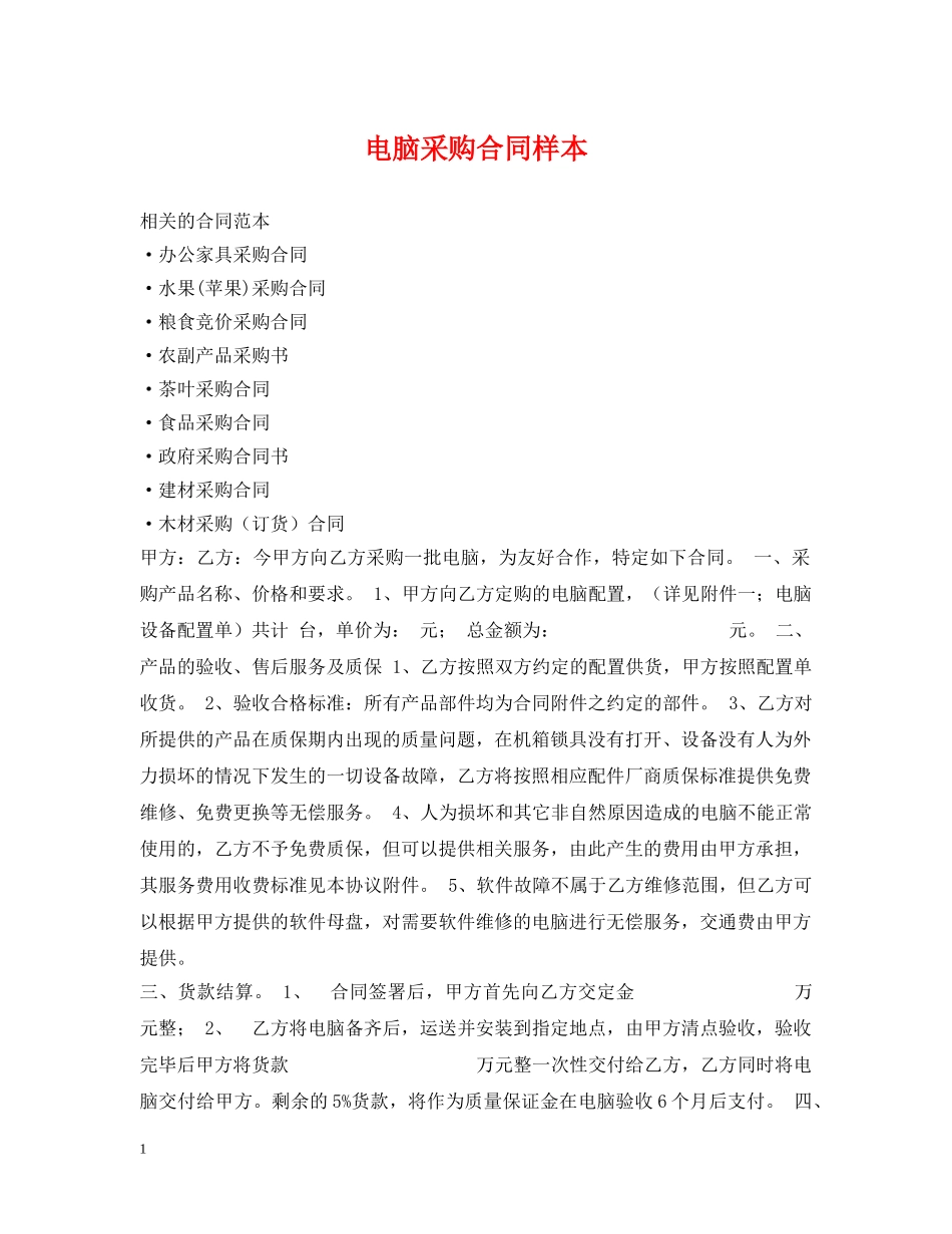 电脑采购合同样本 _第1页