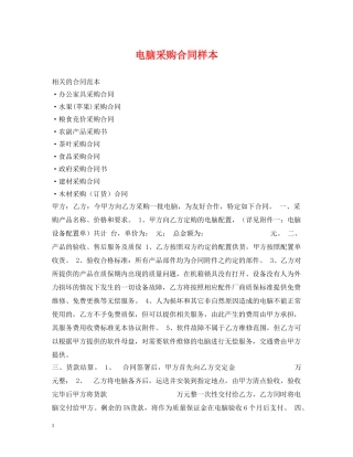 电脑采购合同样本 