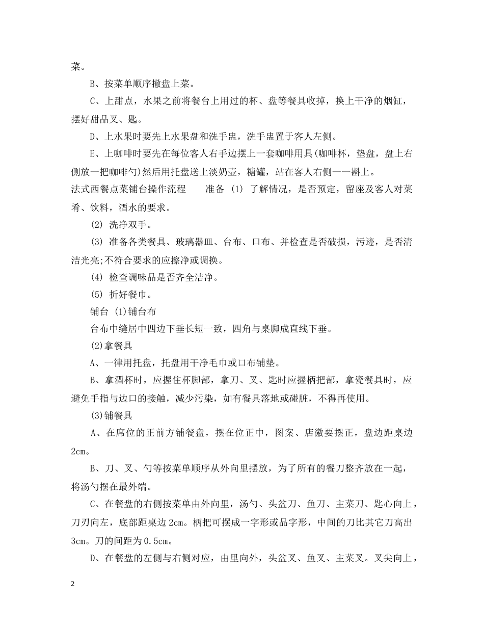 法式西餐服务流程 _第2页
