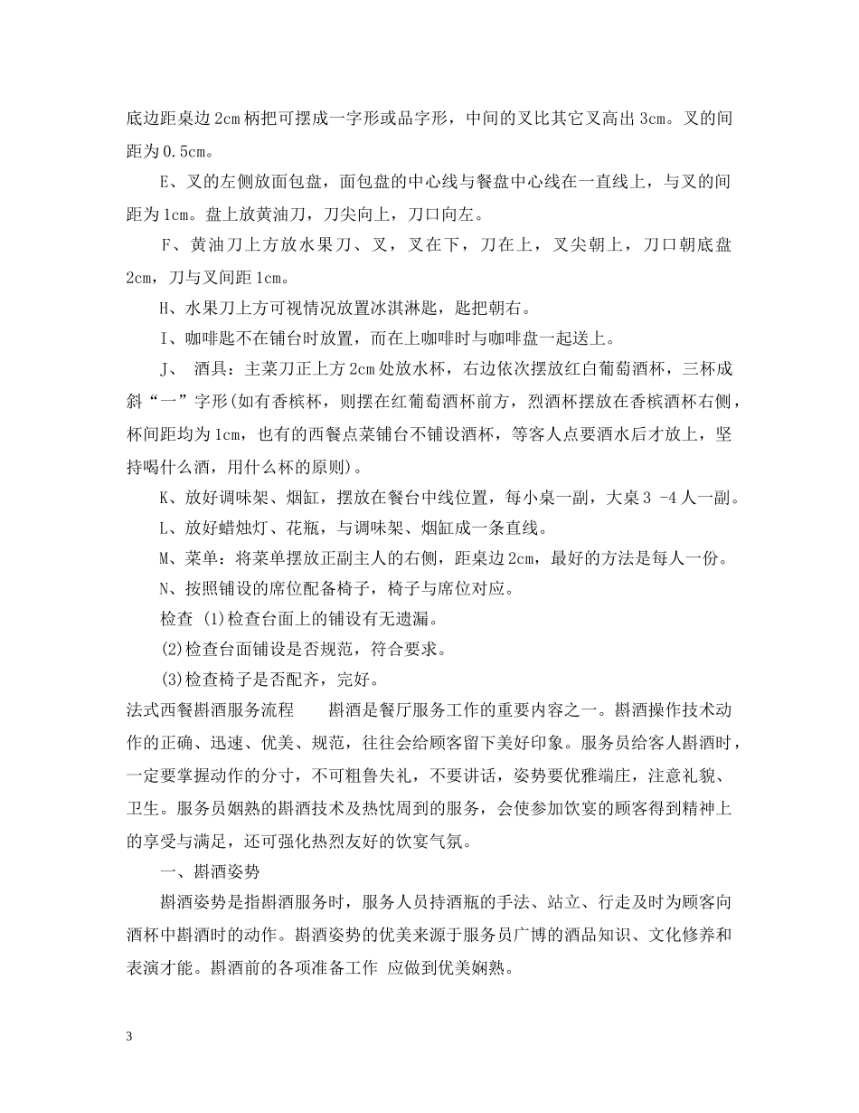 法式西餐服务流程 _第3页